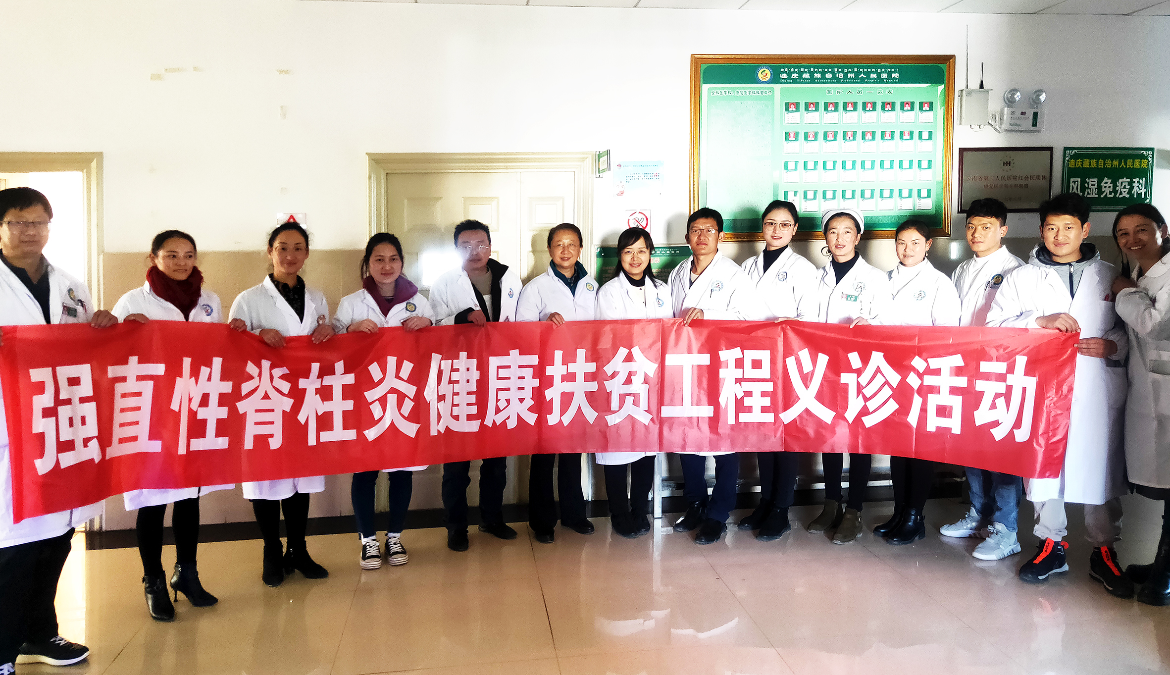 迪庆州启动强直性脊柱炎健康扶贫工程