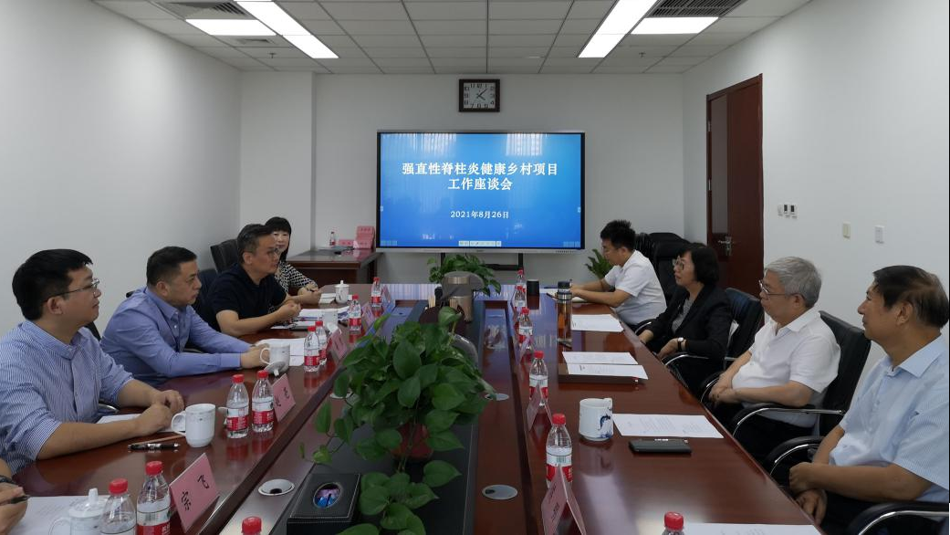 中国扶贫志愿服务促进会和三生制药集团举行强直项目工作座谈