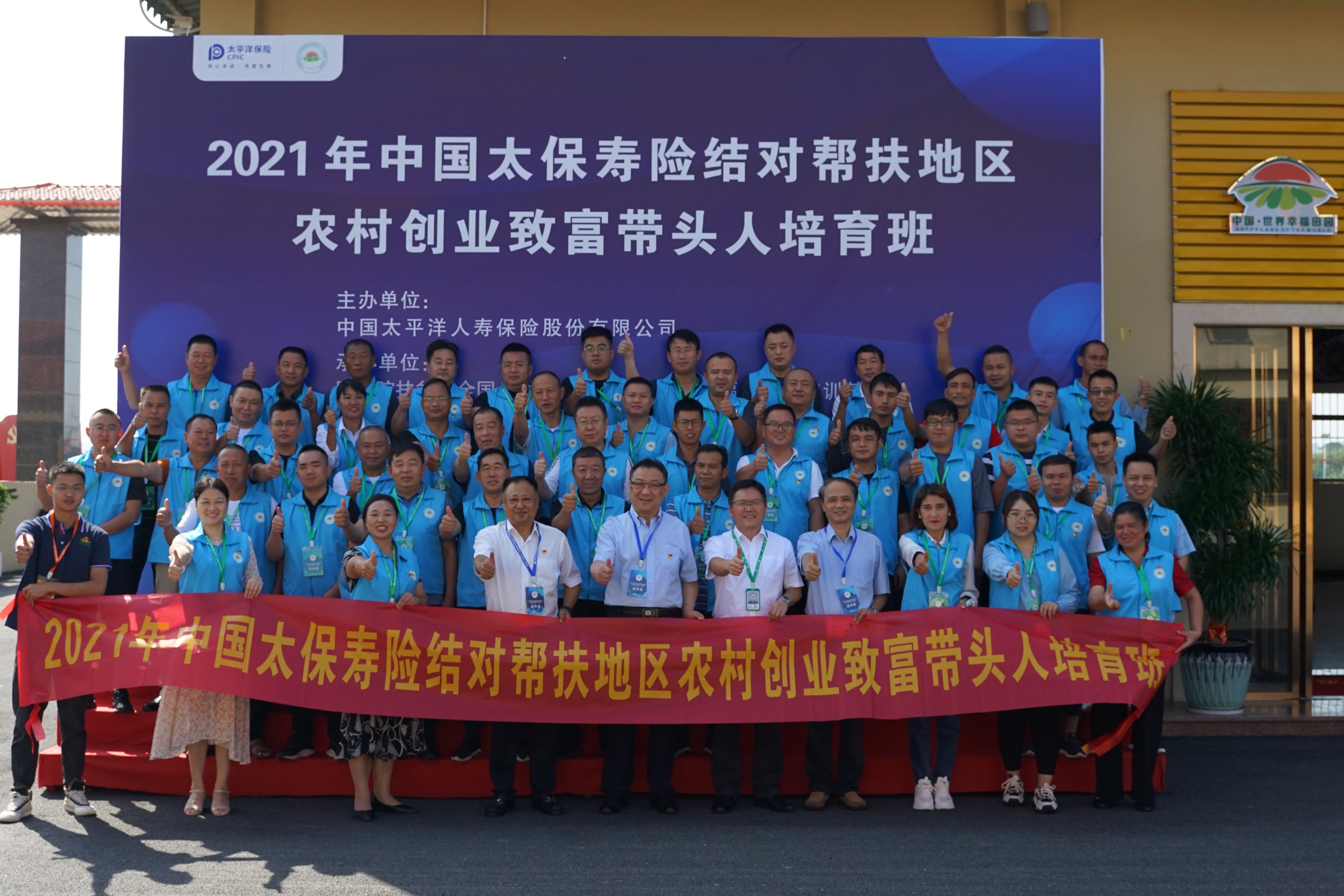 2021年中国太保寿险结对帮扶地区带头人培育班在广东增城幸福田园实训基地成功举办
