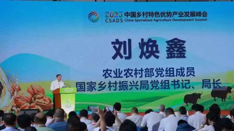 首届中国乡村特色优势产业发展峰会在京开幕
