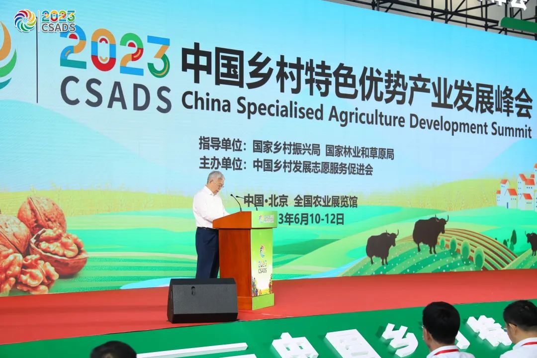首届中国乡村特色优势产业发展峰会在京开幕