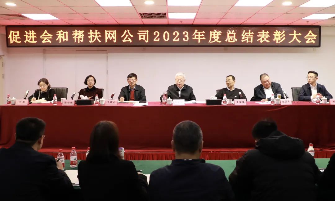 中国乡村发展志愿服务促进会召开2023年工作总结暨表彰大会