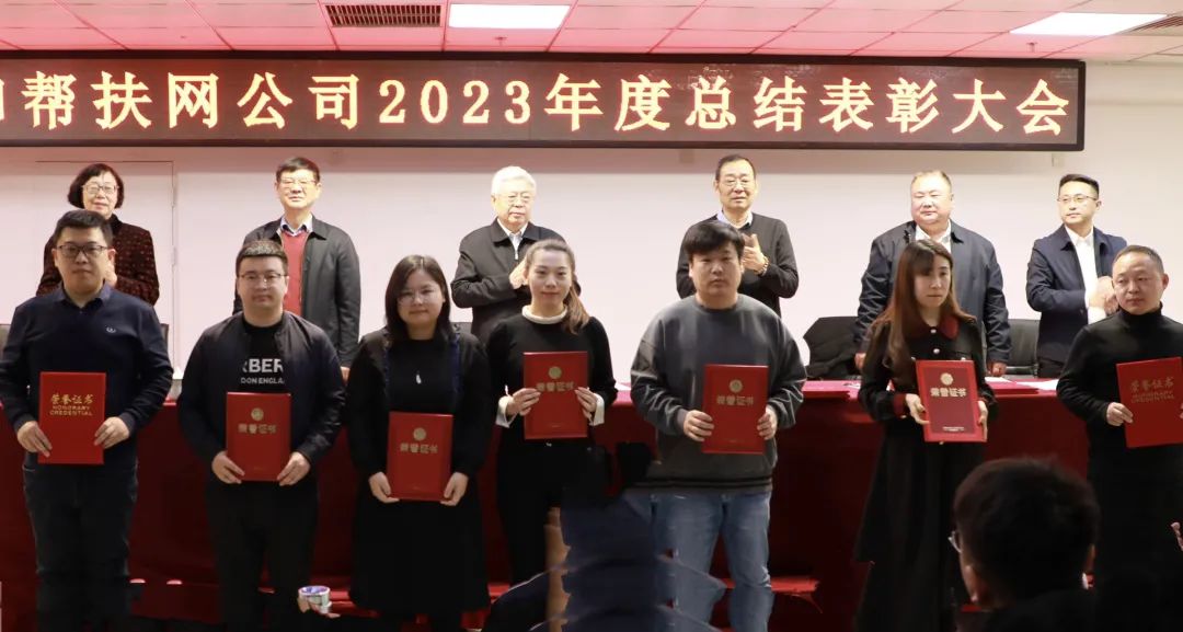 中国乡村发展志愿服务促进会召开2023年工作总结暨表彰大会