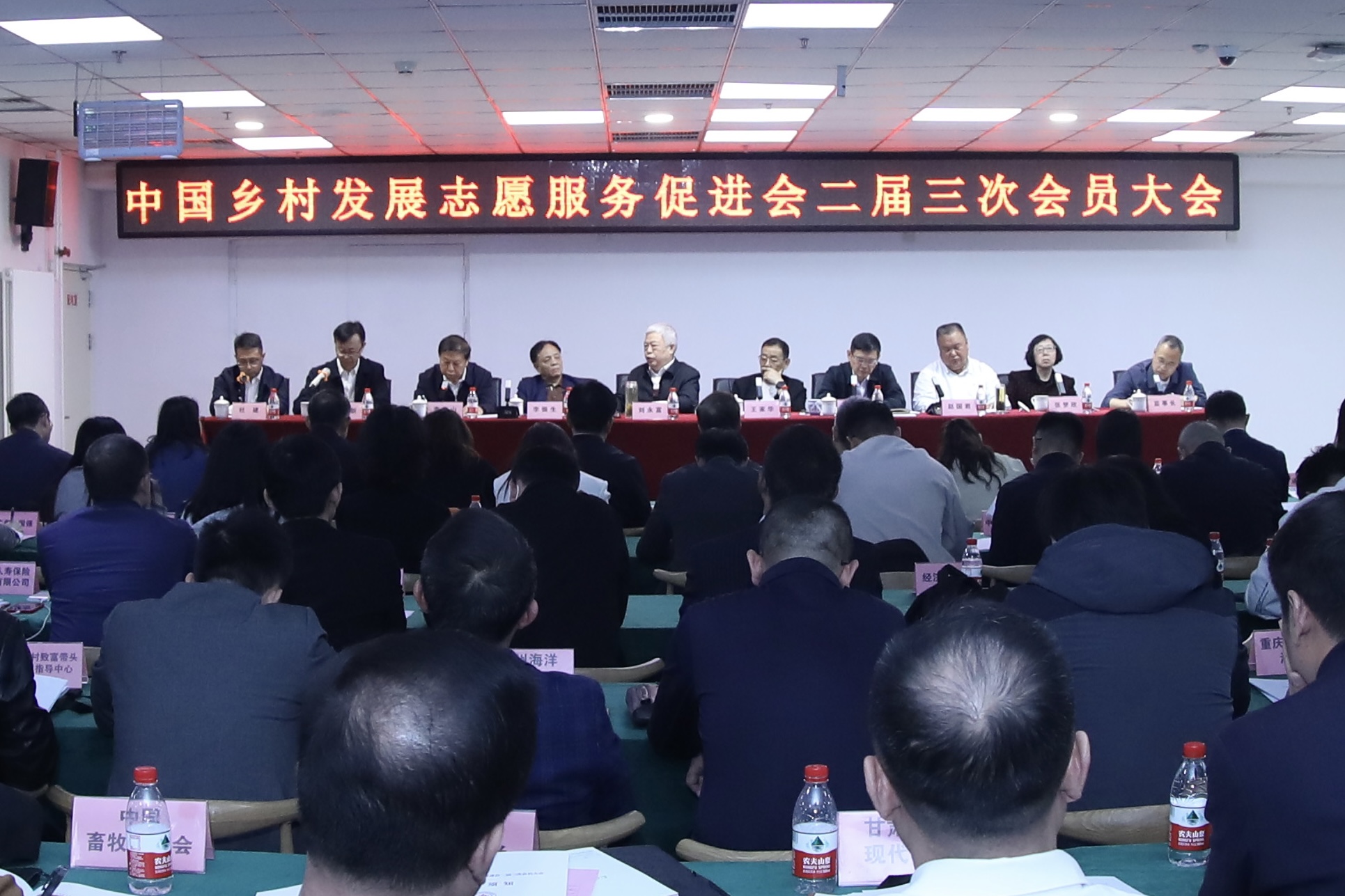 中国乡村发展志愿服务促进会第二届第五次理事会和第二届第三次会员大会在京召开