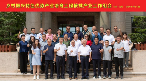 中国乡村发展志愿服务促进会组织有关专家、企业在云南开展核桃产业调研观摩活动