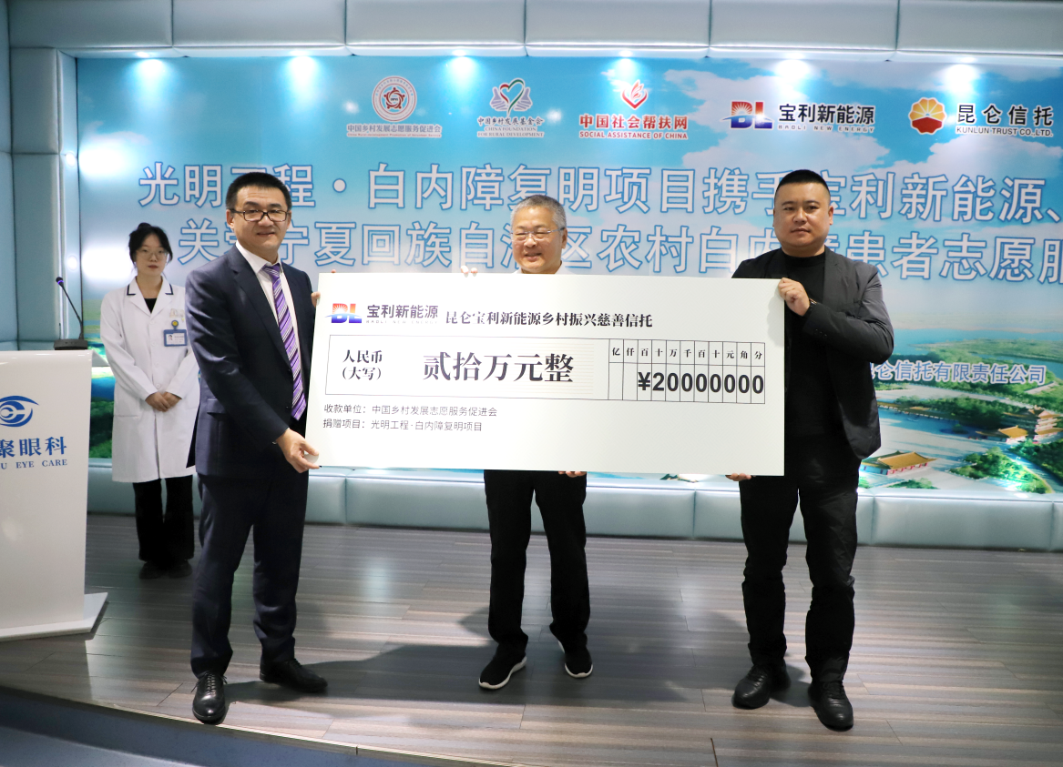 光明工程·白内障复明项目携手宝利新能源、昆仑信托关爱宁夏回族自治区农村白内障患者志愿服务活动成功举行
