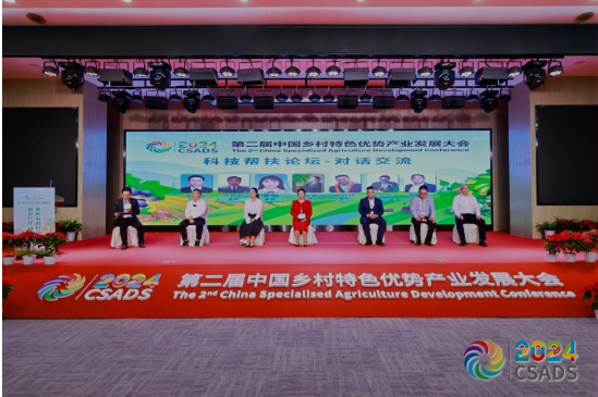 第二届中国乡村特色优势产业发展大会科技帮扶论坛在京举行