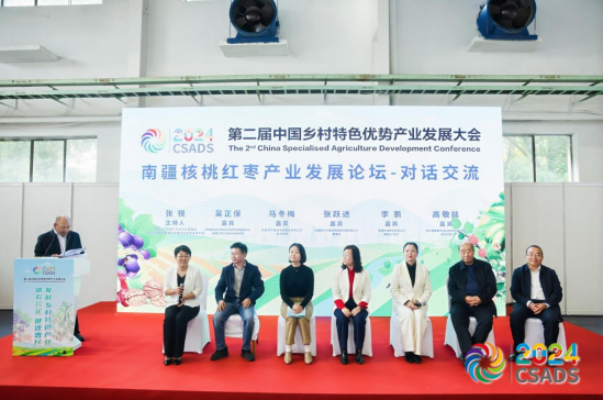 第二届中国乡村特色优势产业发展大会 新疆南疆核桃红枣产业发展论坛在京举行