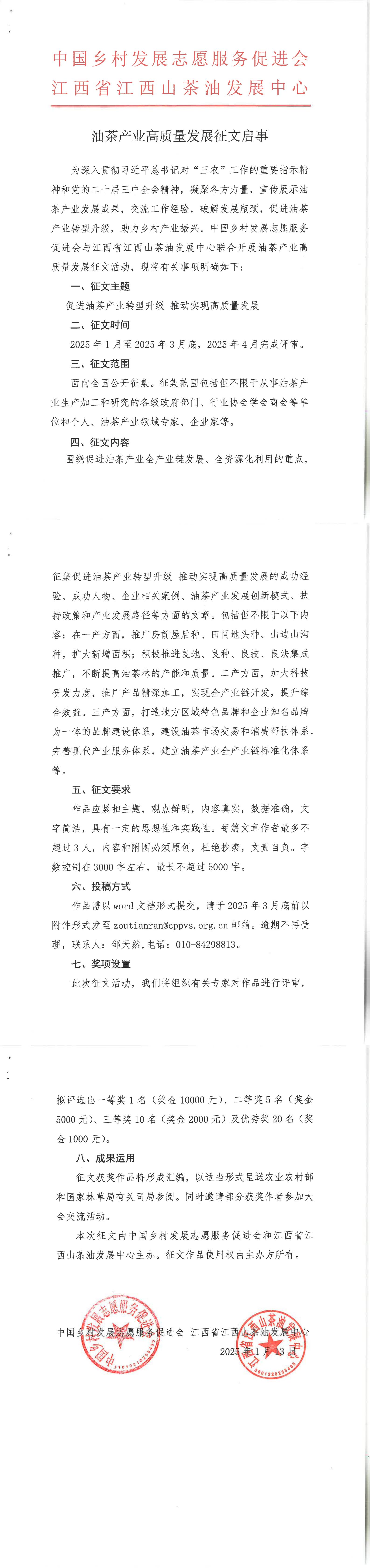 油茶产业高质量发展征文启事