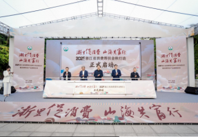 浙里促消费 山海共富行 2025年浙江省消费帮扶金秋行动启幕